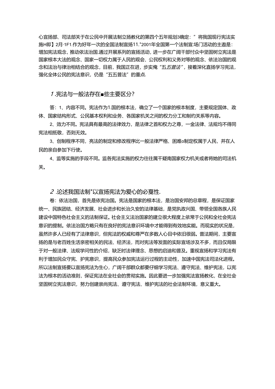 思想道德修养与法律基础作业.docx_第3页