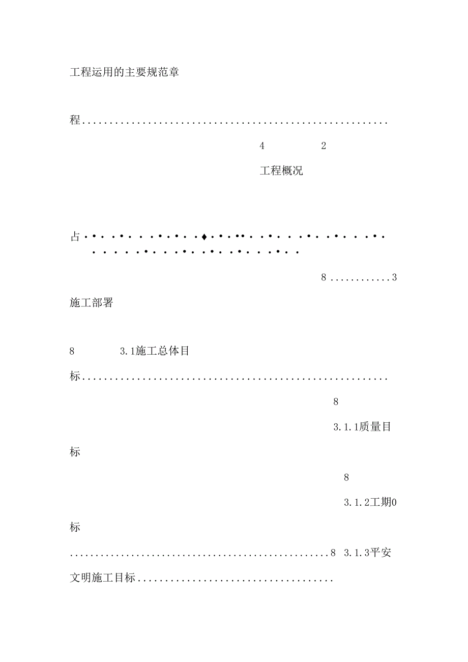 房屋建筑施工组织设计范本_0.docx_第2页