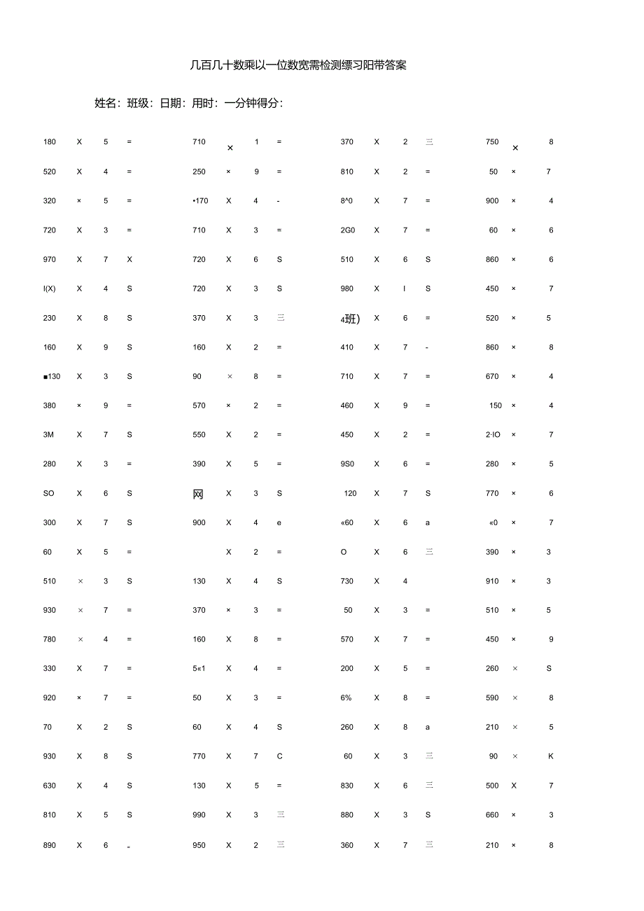 几百几十数乘以一位数竞赛检测练习题带答案.docx_第1页