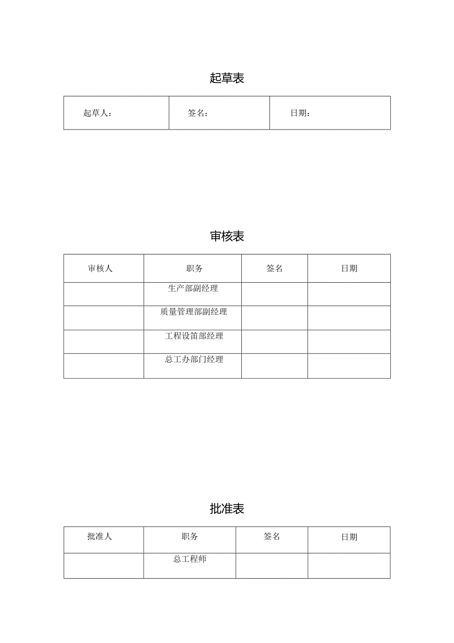 全自动胶塞清洗机性能确认报告.docx_第2页
