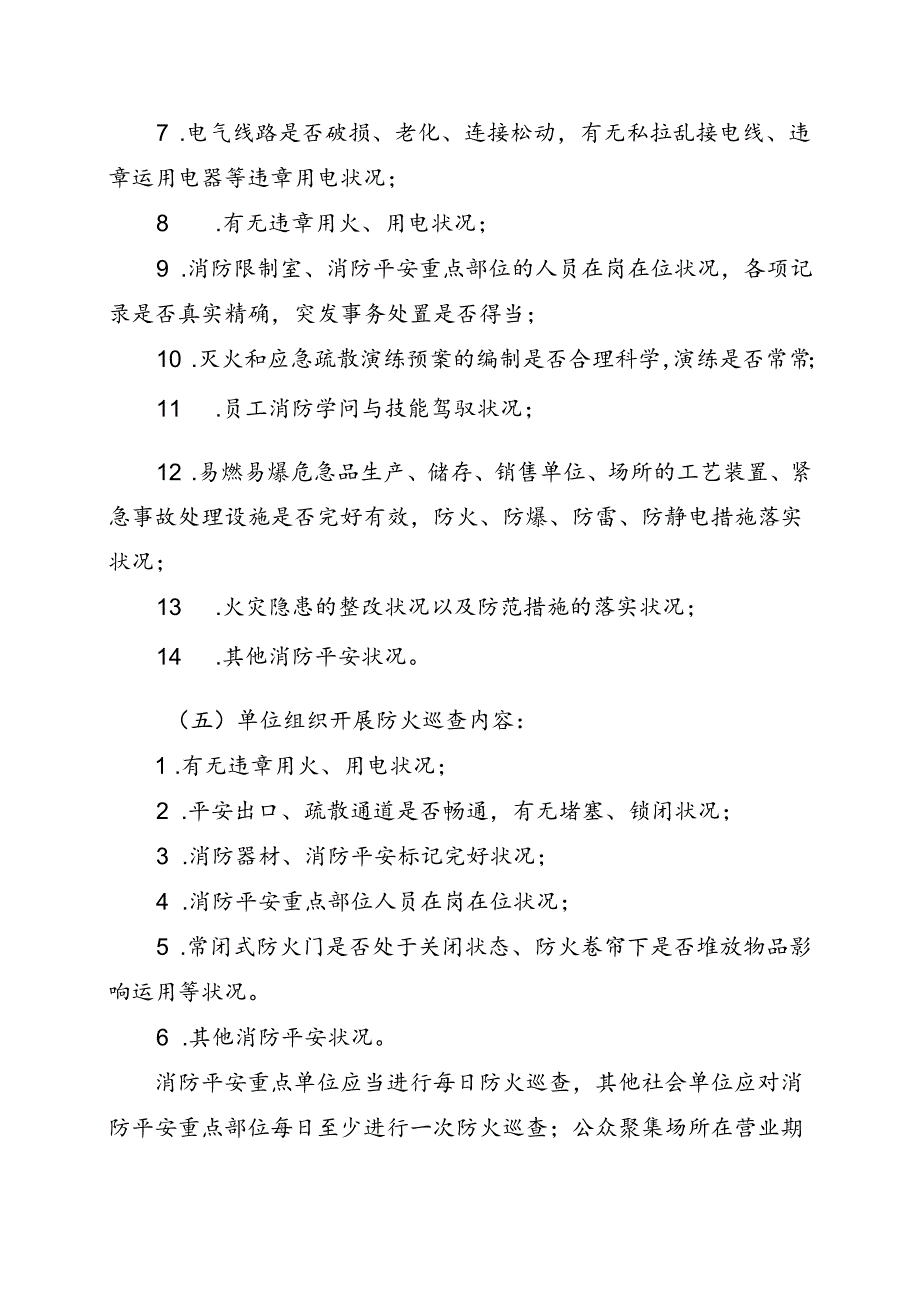 广东省社会单位消防安全“四个能力”建设标准.docx_第2页