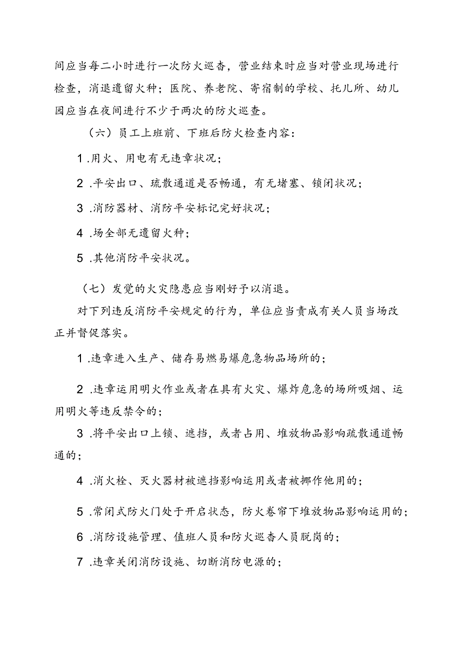 广东省社会单位消防安全“四个能力”建设标准.docx_第3页
