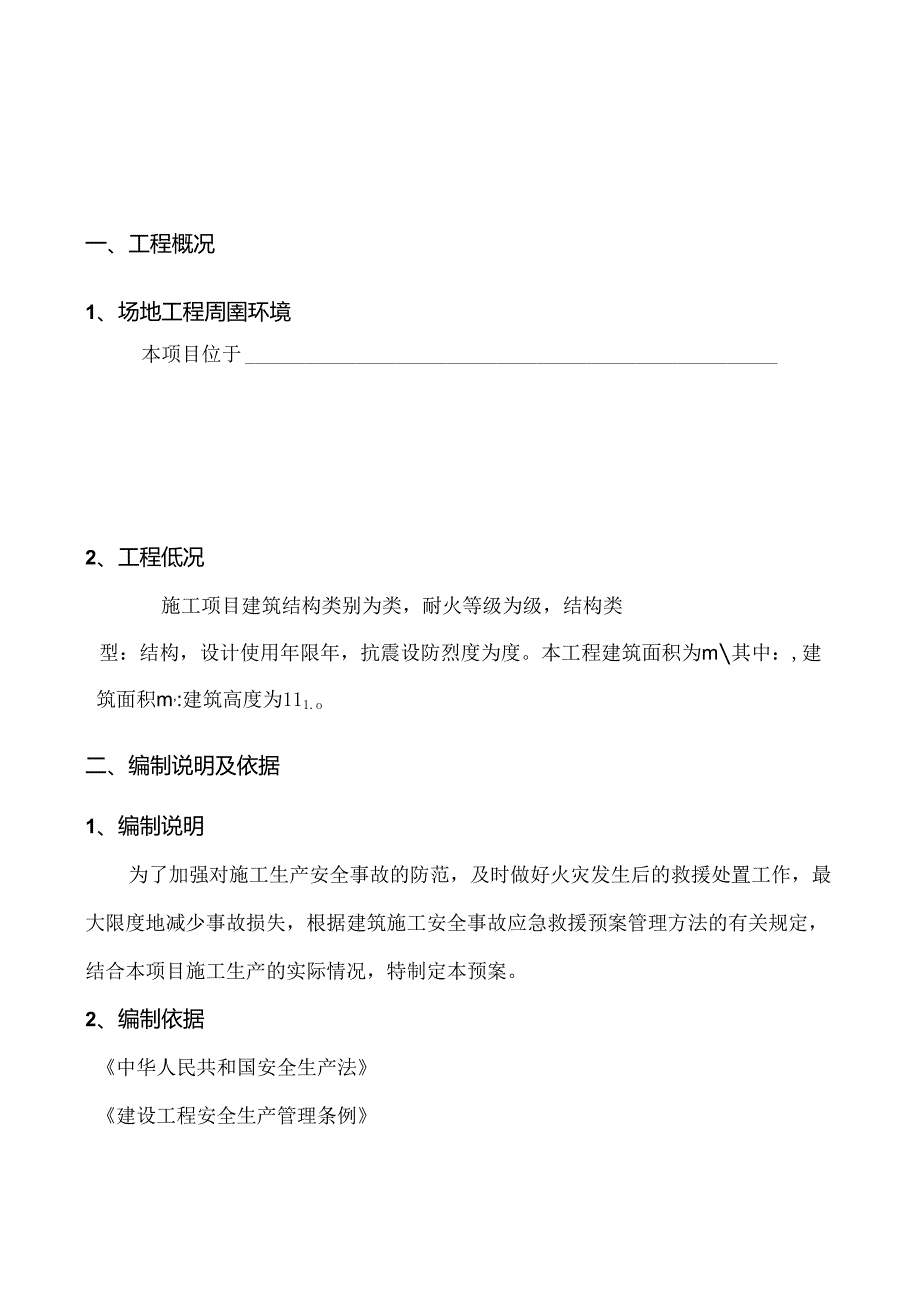 ____酒店防洪救援应急预案模板.docx_第2页