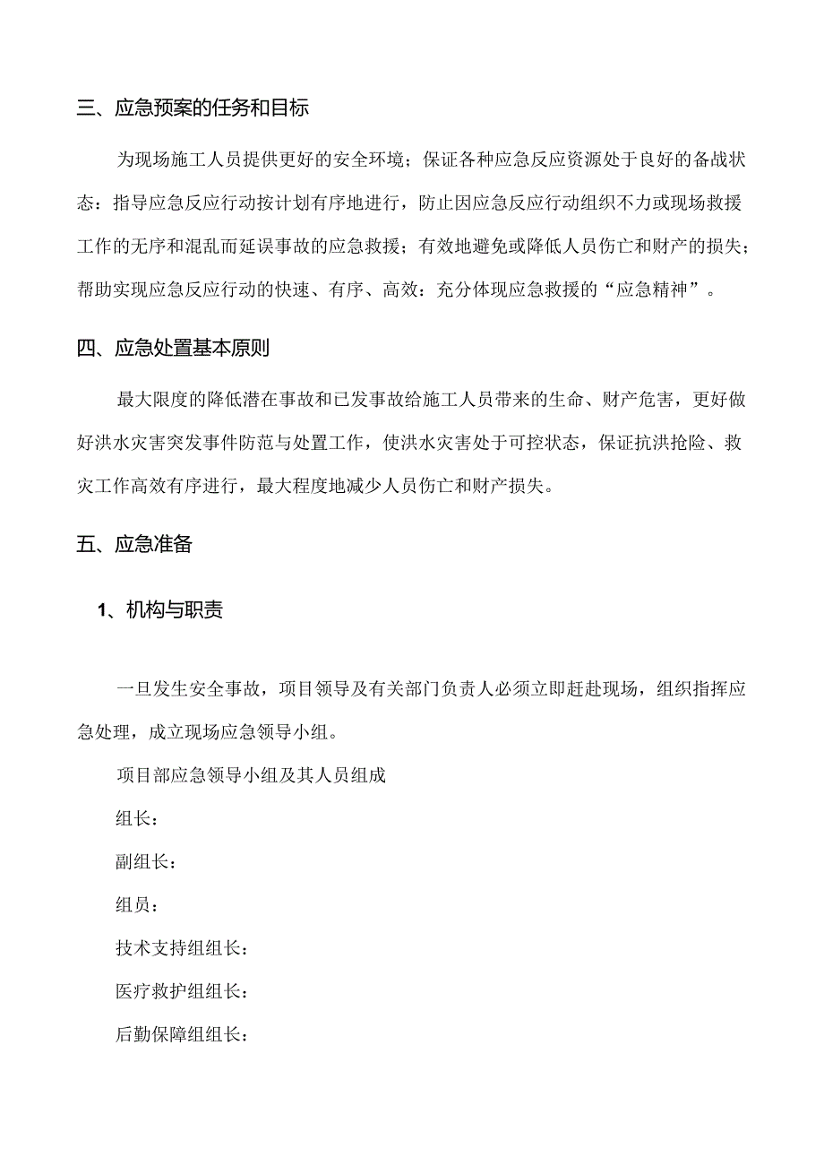 ____酒店防洪救援应急预案模板.docx_第3页