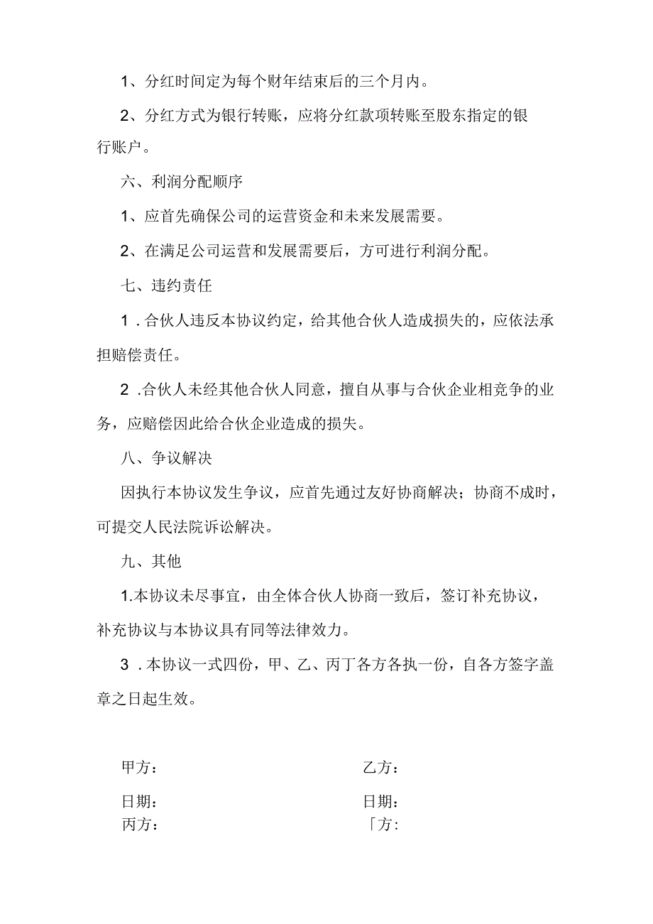 多人合伙分红协议书.docx_第3页