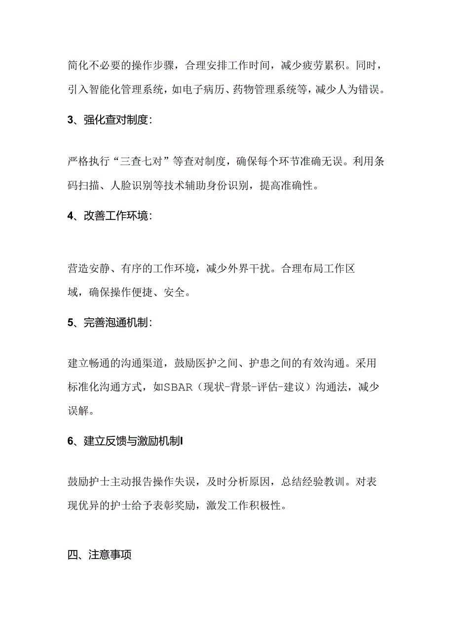 医学课件：护士操作失误分析及预防.docx_第3页