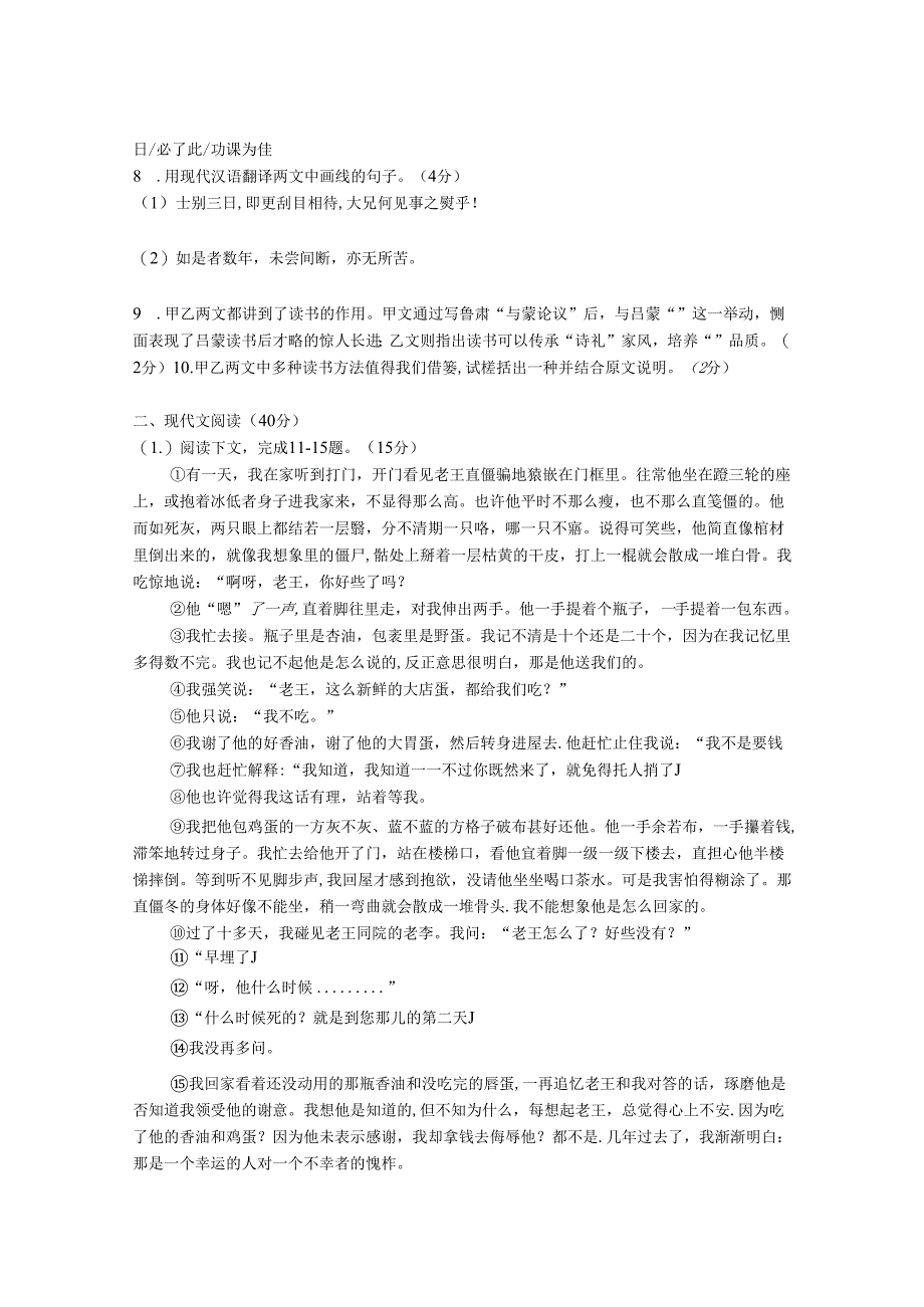 七年级下册期中试题及答案（刘口马圣博）.docx_第2页
