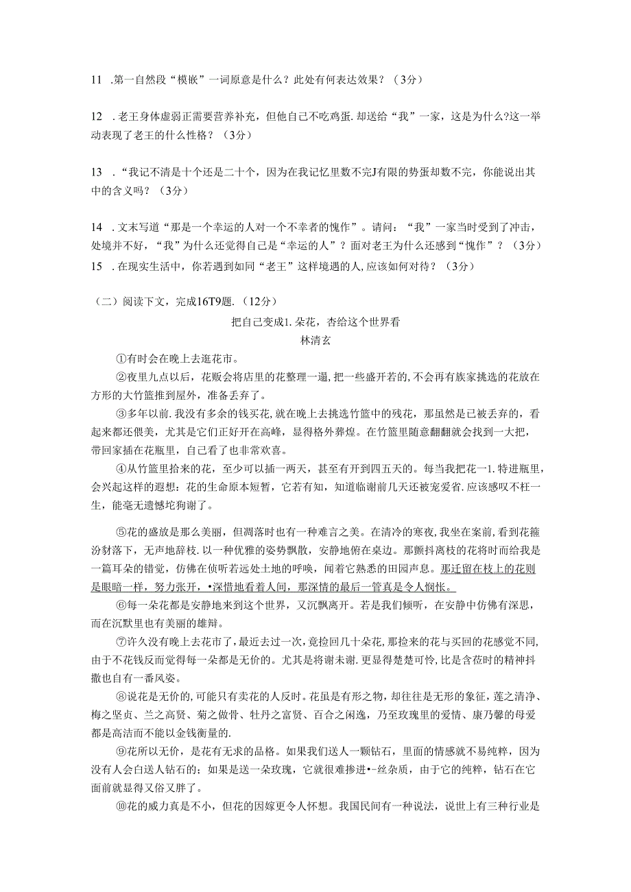 七年级下册期中试题及答案（刘口马圣博）.docx_第3页