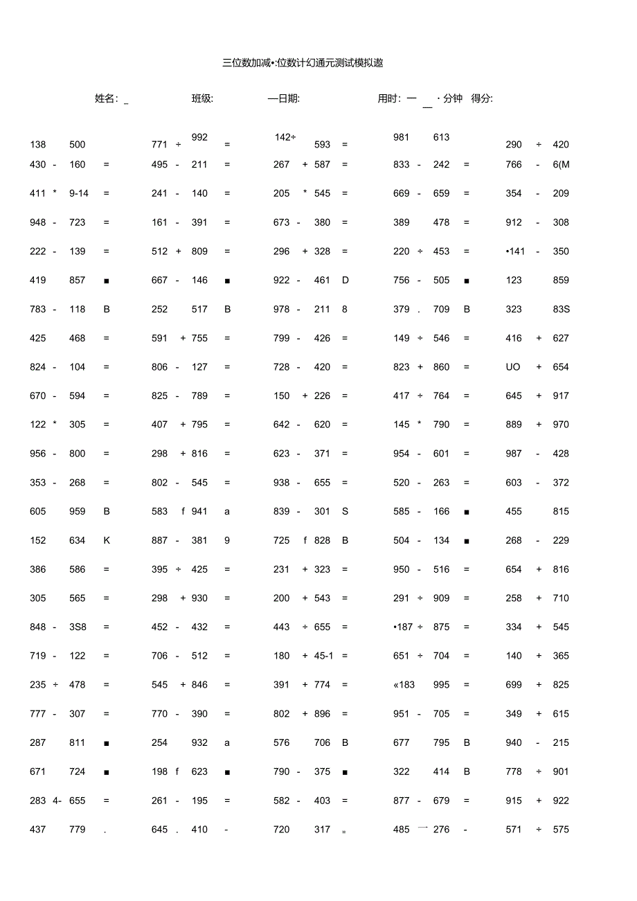 三位数加减三位数计算单元测试模拟题.docx_第1页
