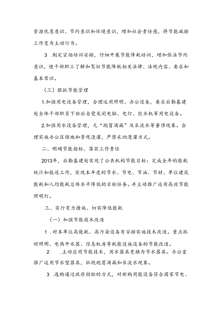 公共机构节能工作自检自查报告.docx_第2页