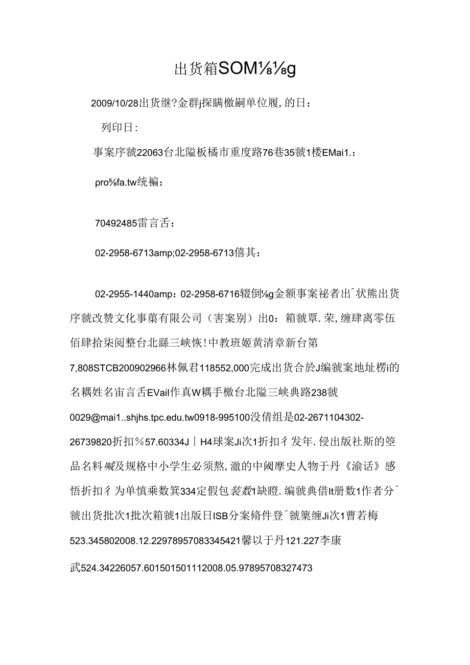 出貨箱號單彙總.docx_第1页