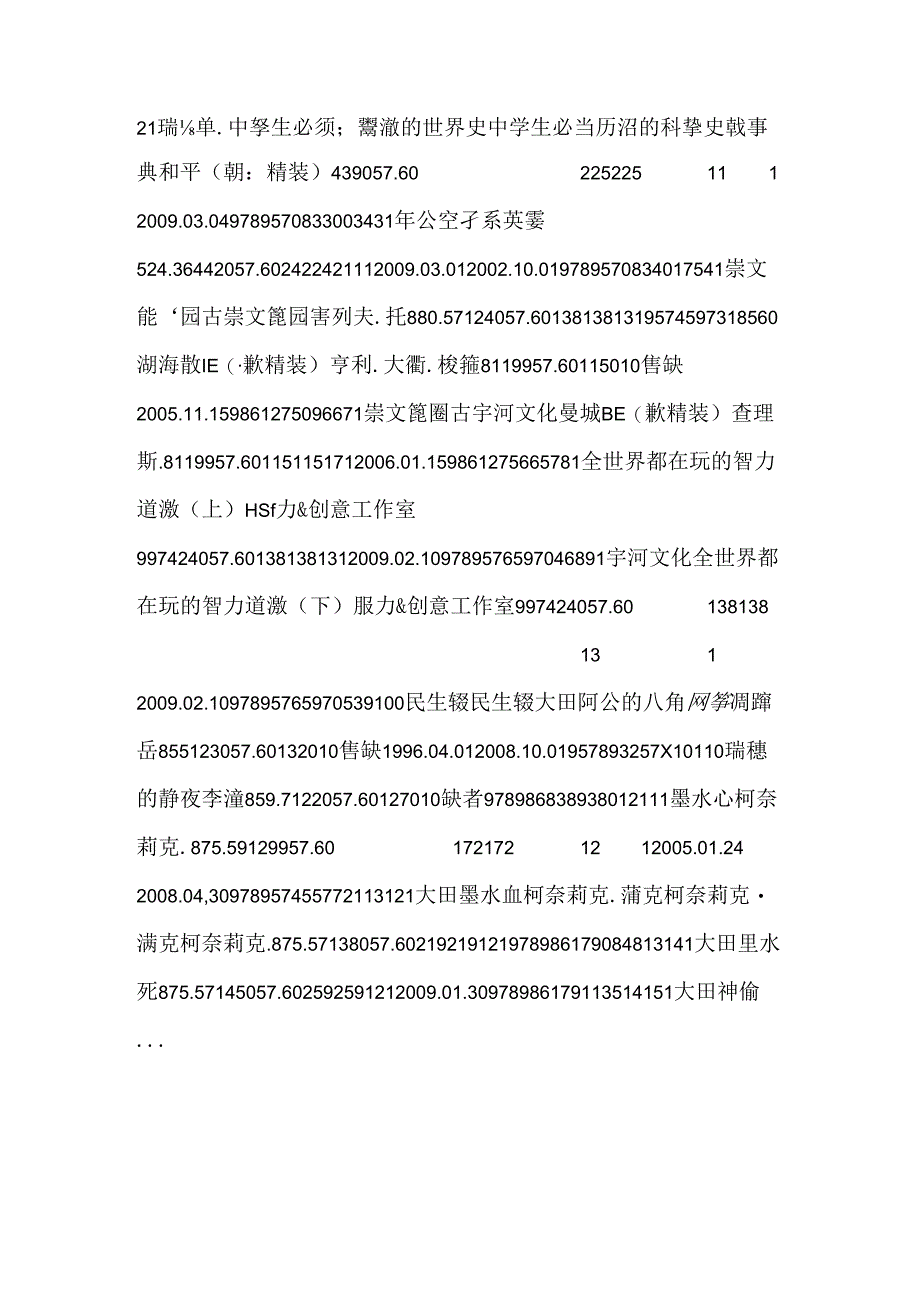 出貨箱號單彙總.docx_第2页