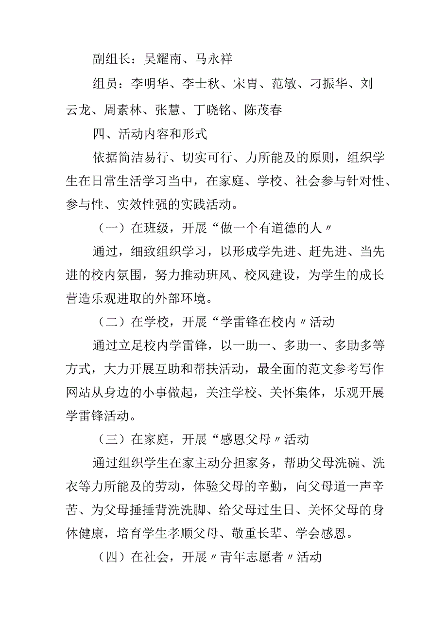 思想道德建设主题班会.docx_第2页