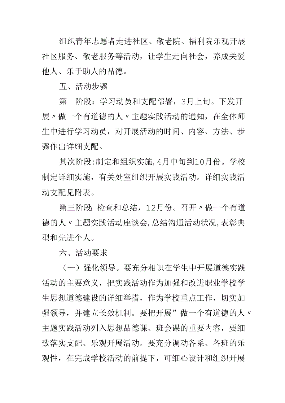 思想道德建设主题班会.docx_第3页