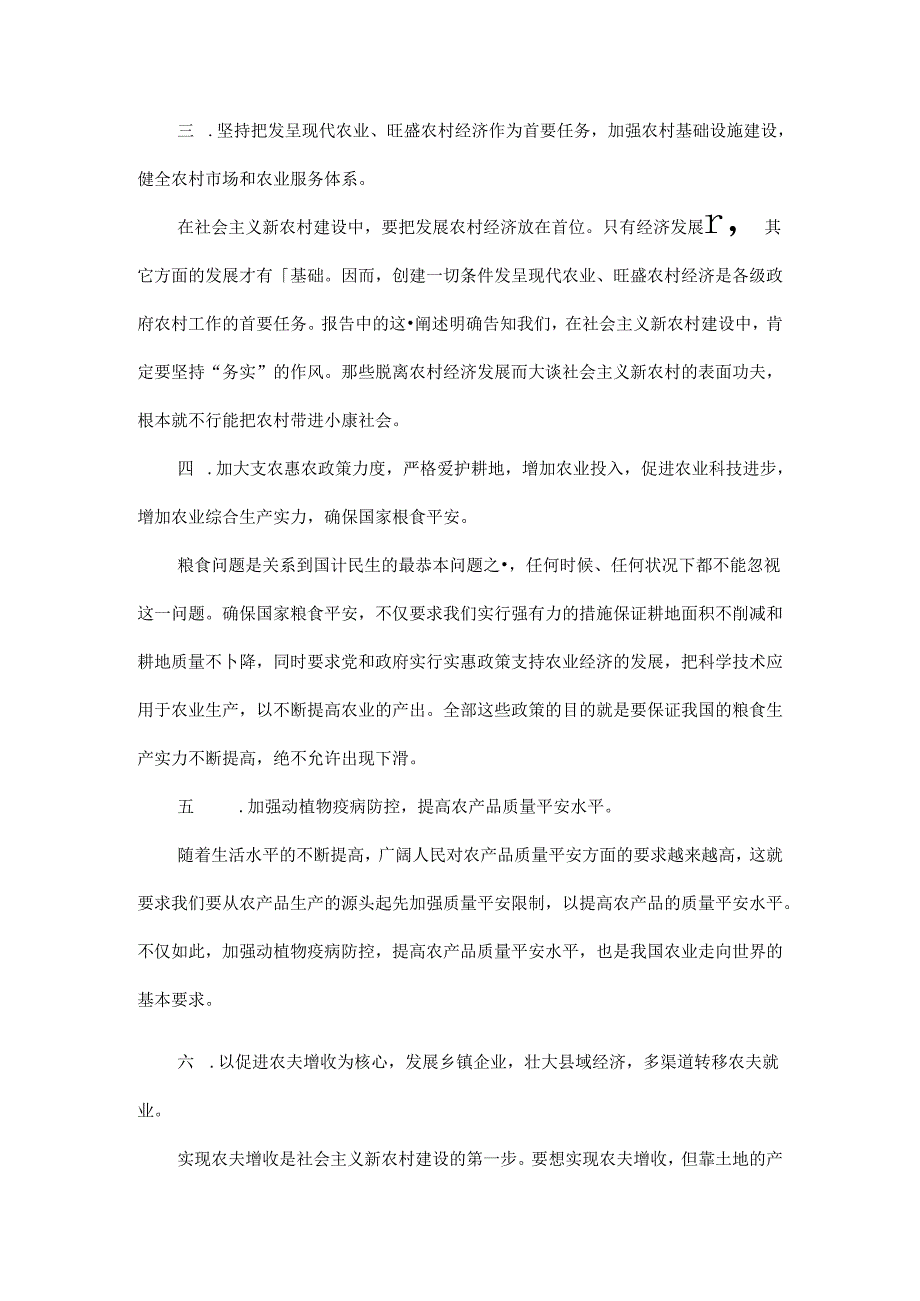 优秀：解读十七大报告——农村土地承包关系“三十年不变”得到进一步承诺.docx_第2页