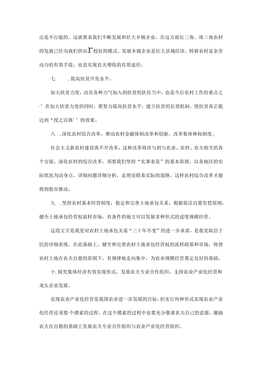 优秀：解读十七大报告——农村土地承包关系“三十年不变”得到进一步承诺.docx_第3页