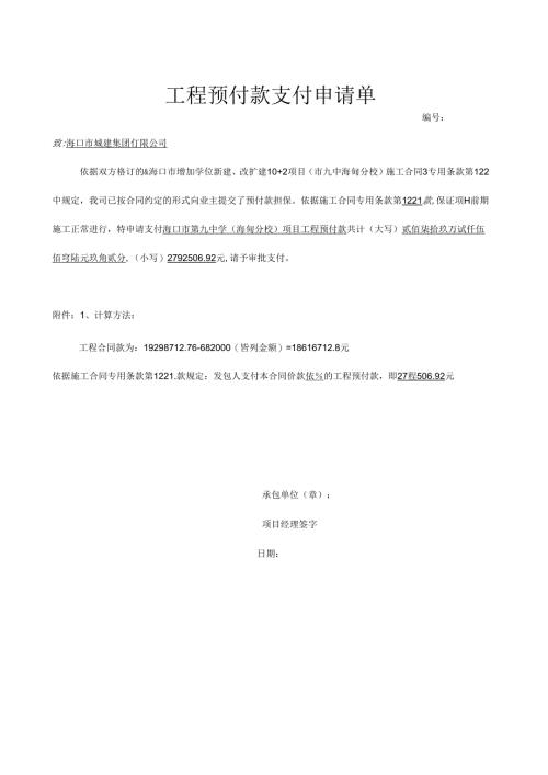 工程预付款支付申请表.docx
