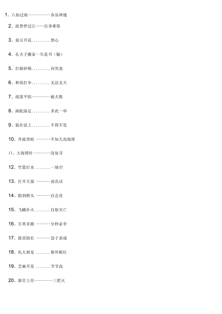 常见歇后语大全.docx_第1页