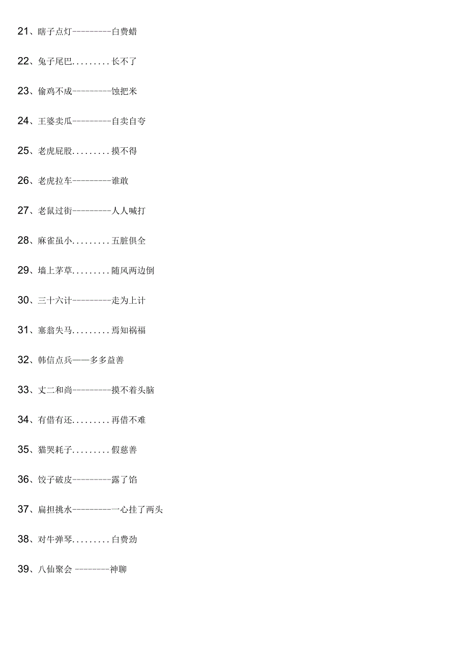 常见歇后语大全.docx_第2页