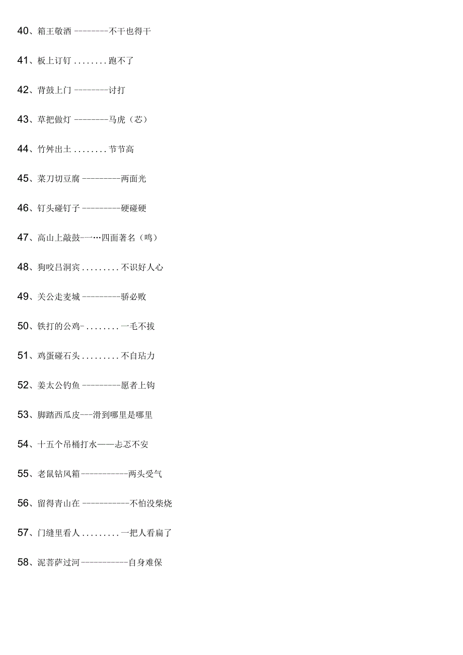 常见歇后语大全.docx_第3页