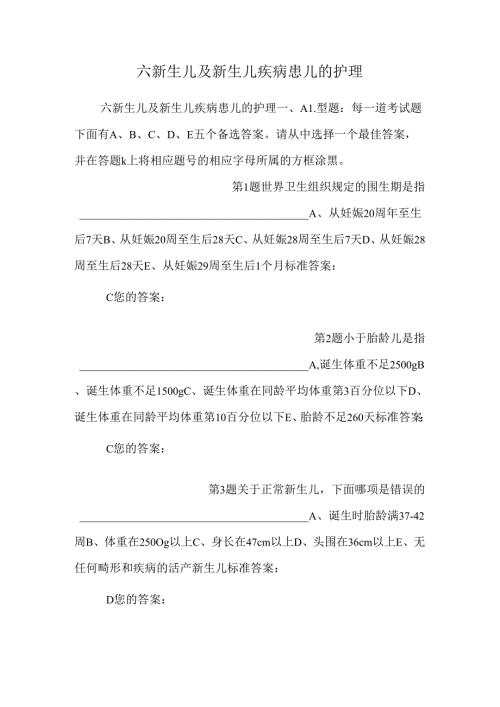 六新生儿及新生儿疾病患儿的护理.docx