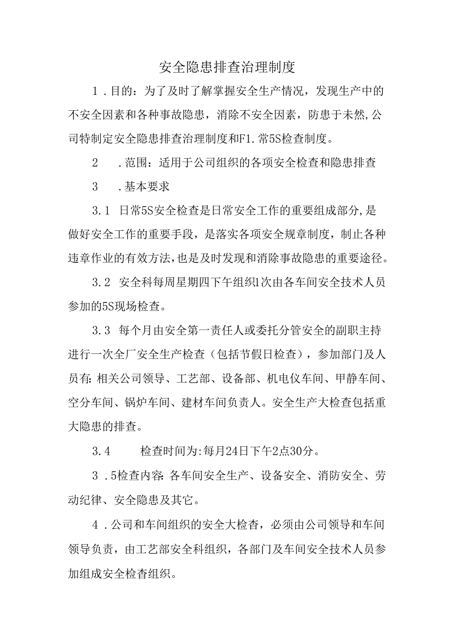 安全隐患排查治理制度.docx_第1页