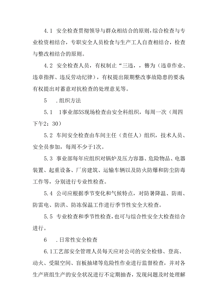 安全隐患排查治理制度.docx_第2页