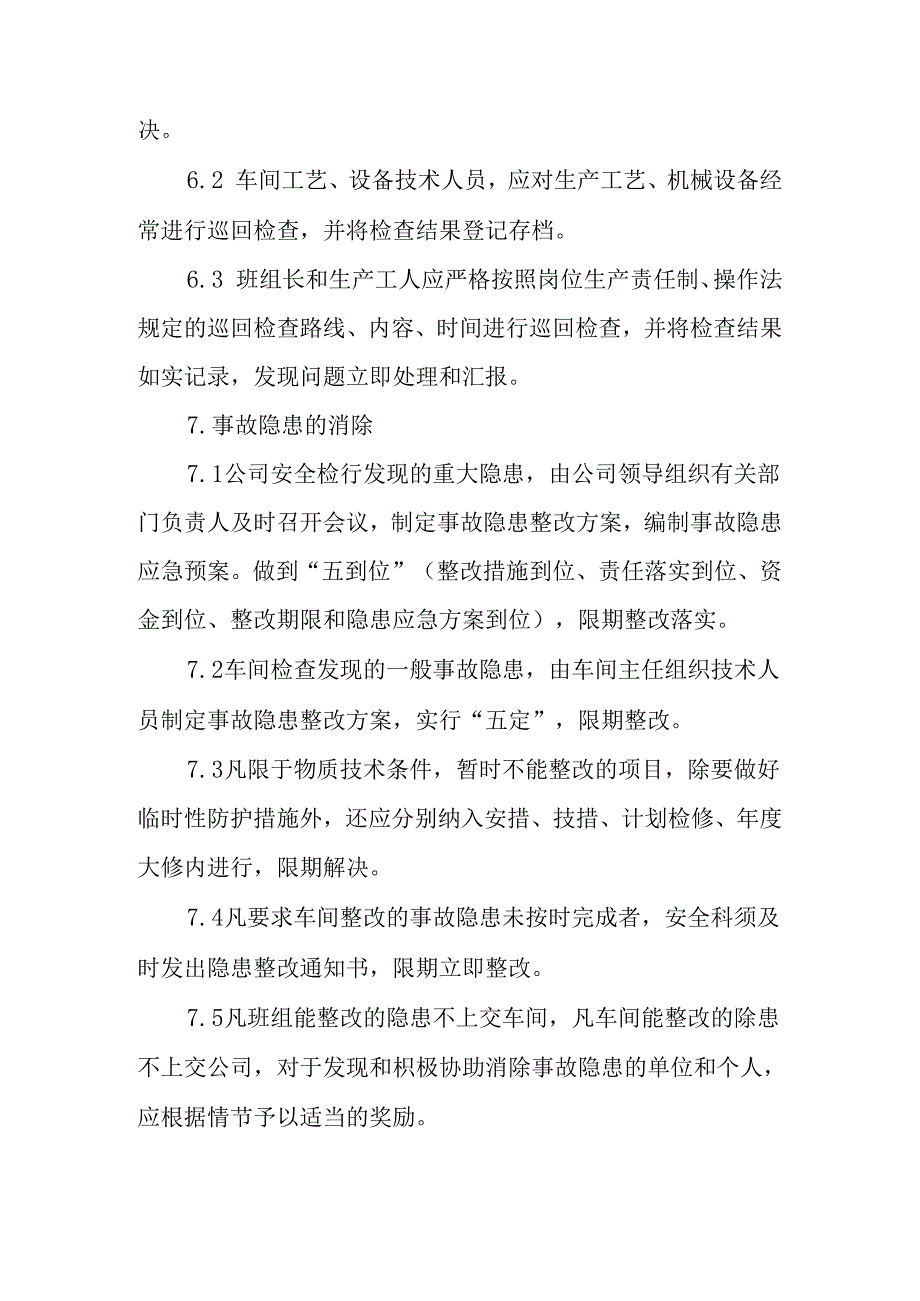 安全隐患排查治理制度.docx_第3页