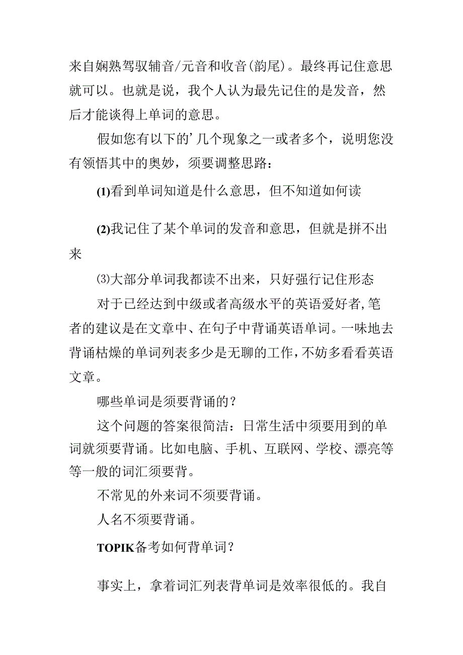 初学者如何背单词.docx_第2页