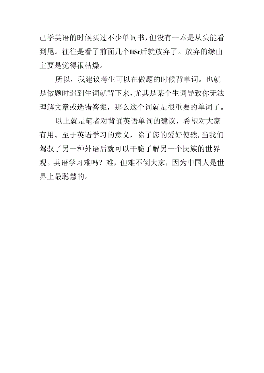 初学者如何背单词.docx_第3页