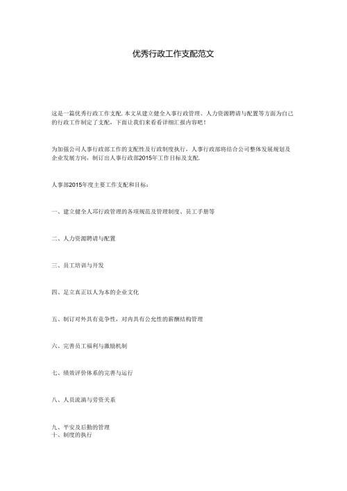 优秀行政工作计划范文.docx