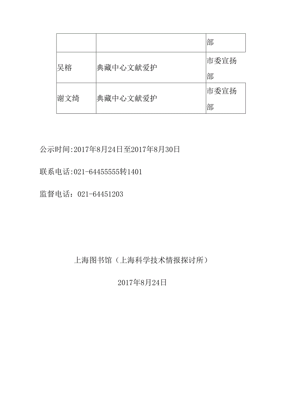 我单位根据《上海市事业单位公开招聘人员暂行办法》【....docx_第3页