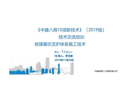 15.桩撑基坑支护体系施工技术_.docx
