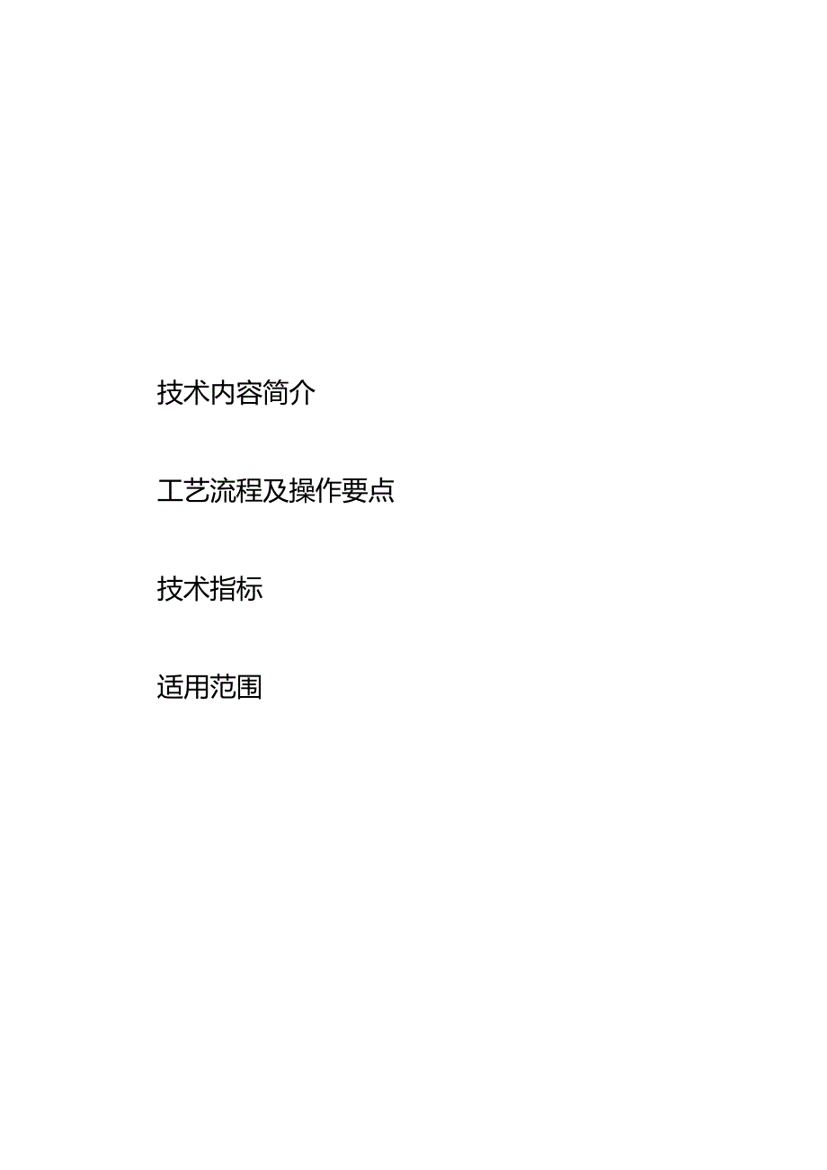15.桩撑基坑支护体系施工技术_.docx_第2页