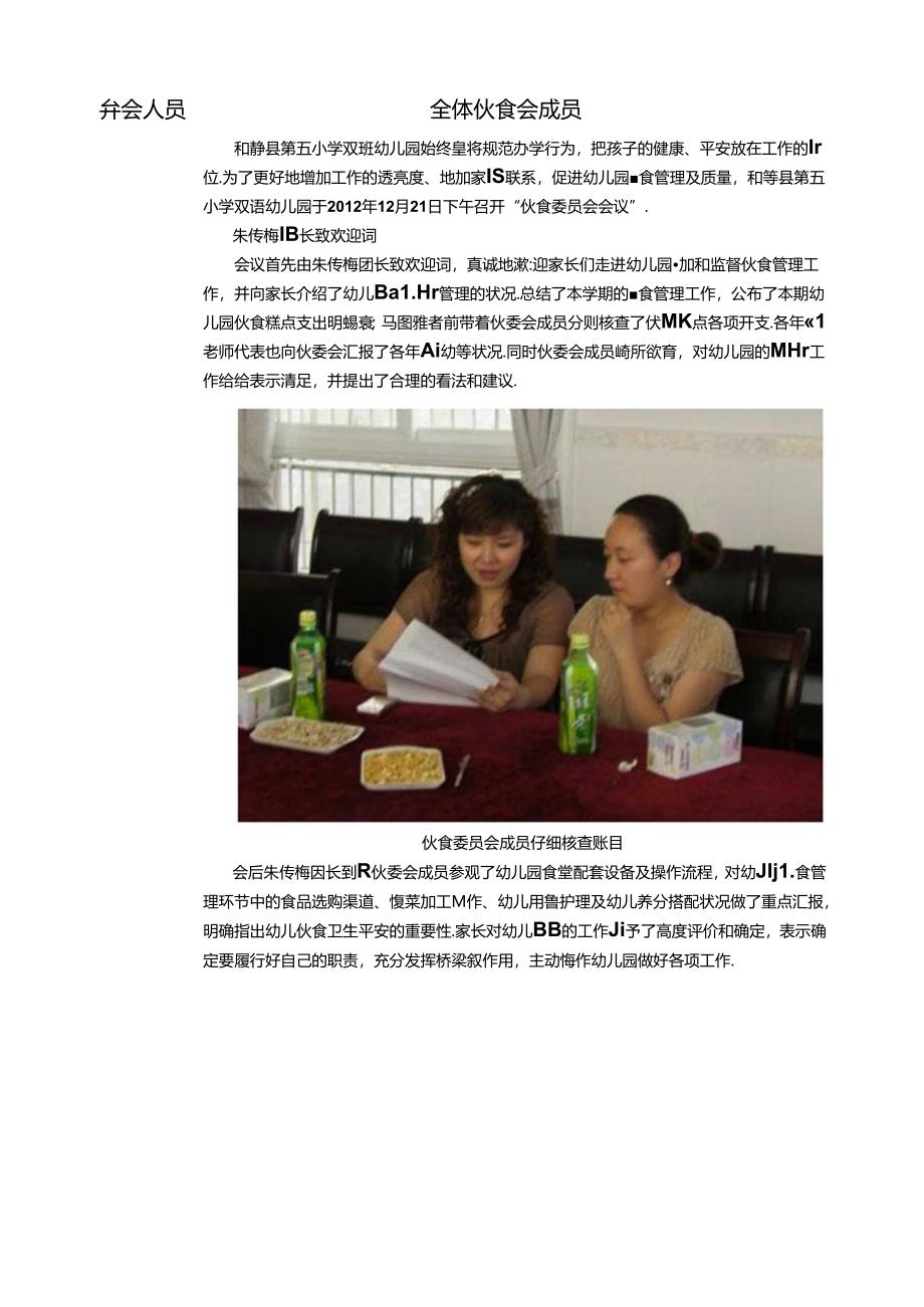 幼儿园伙食委员会会议记录表格12月.docx_第2页