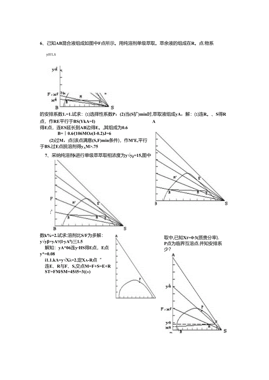 化工原理萃取大题.docx_第2页