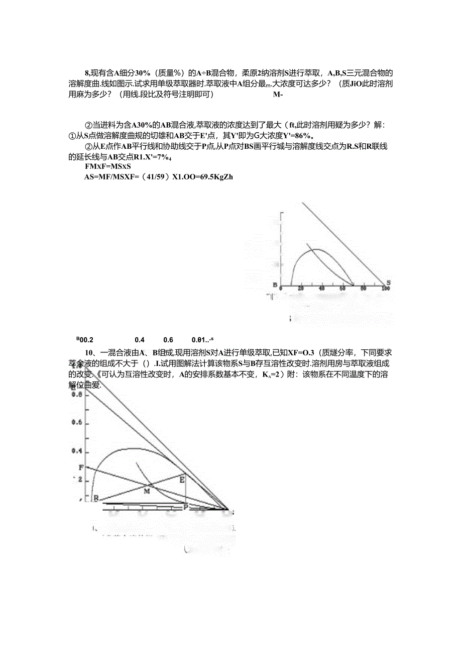 化工原理萃取大题.docx_第3页
