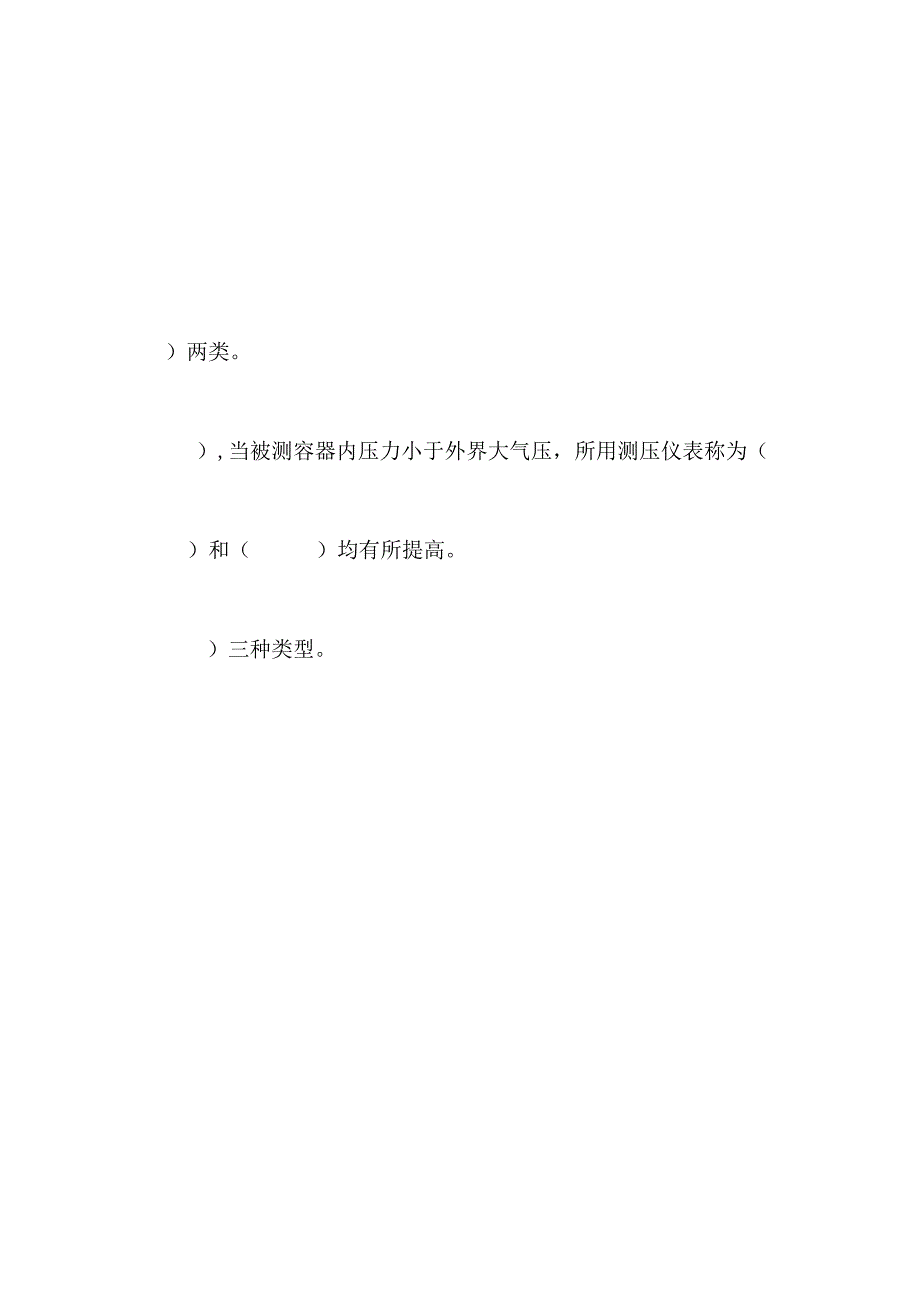 化工基础题库.docx_第2页