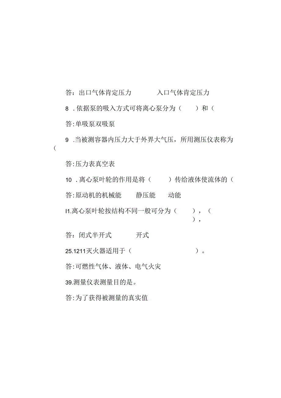 化工基础题库.docx_第3页