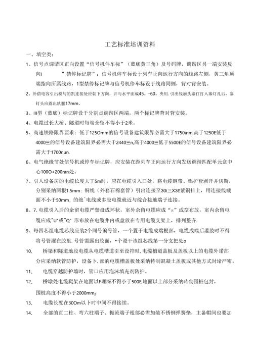 工艺标准复习资料-doc.docx