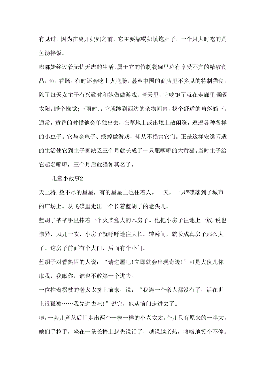 儿童小故事20xx汇集.docx_第2页