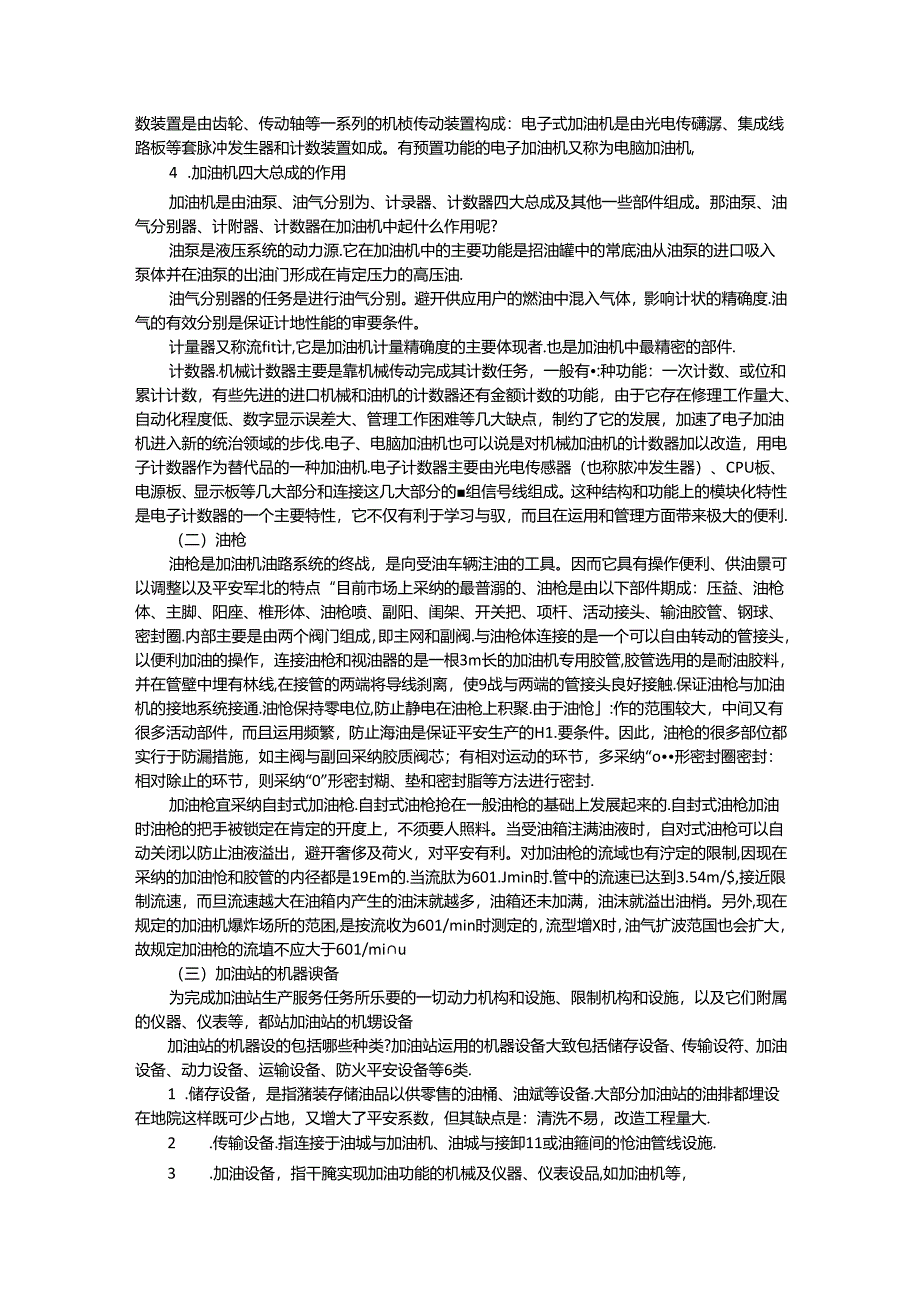 加油站的组成部分.docx_第2页