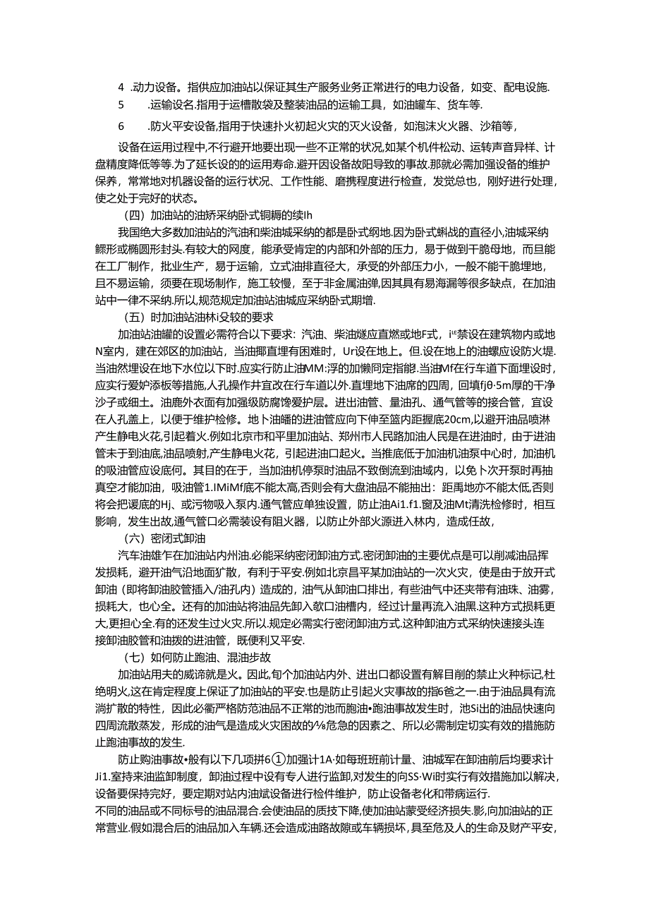 加油站的组成部分.docx_第3页