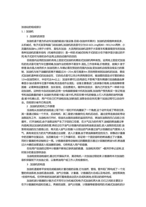 加油站的组成部分.docx