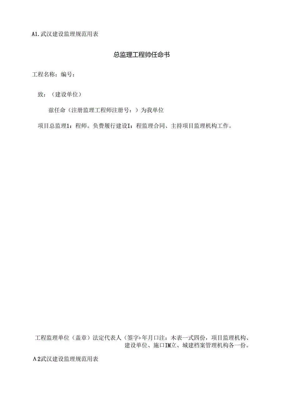 全部表格新版监理规范.docx_第1页