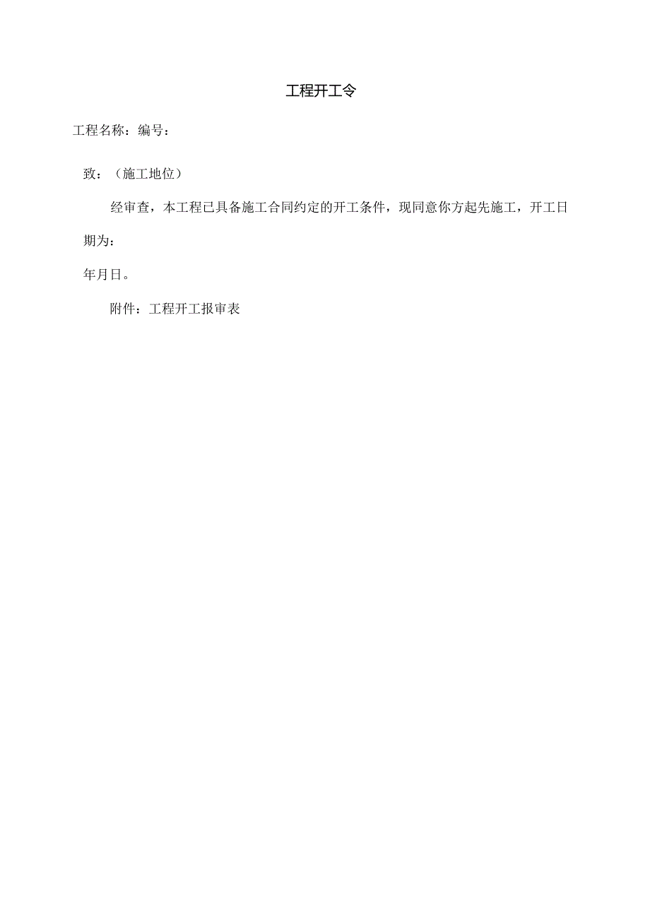 全部表格新版监理规范.docx_第2页