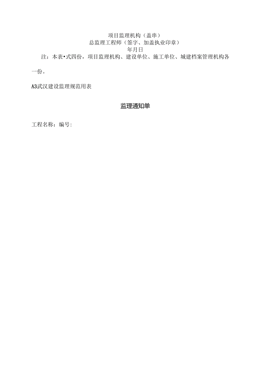 全部表格新版监理规范.docx_第3页