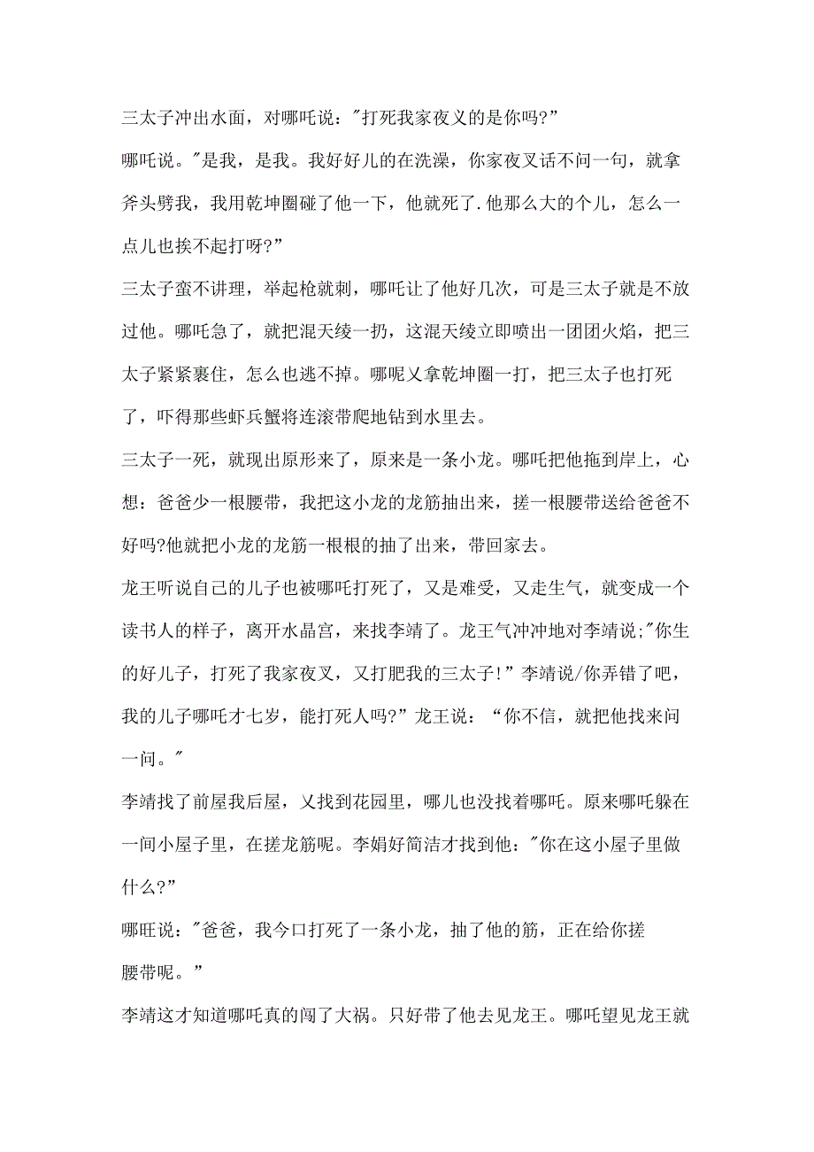 儿童神话故事精选汇总.docx_第2页