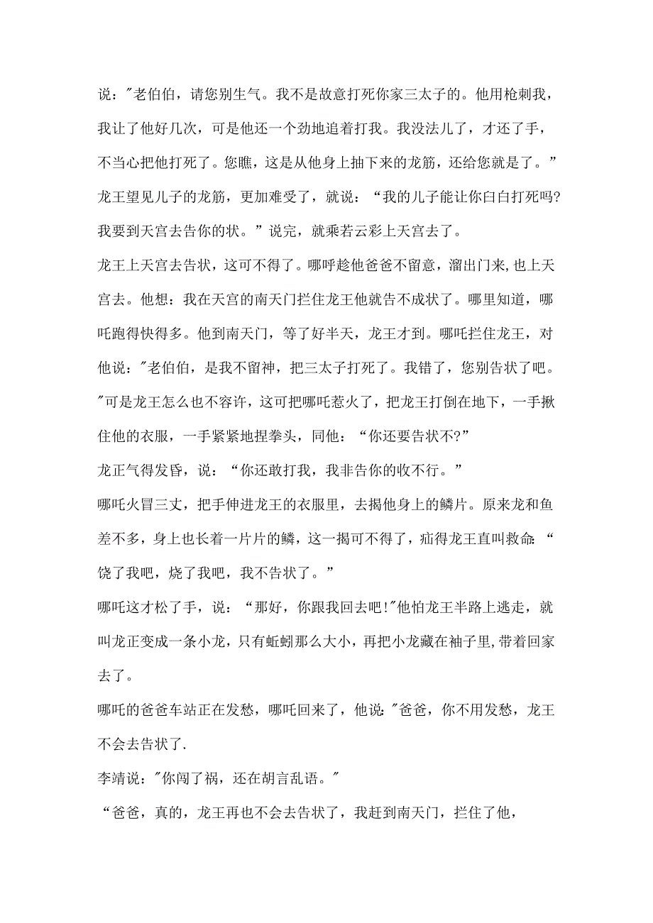 儿童神话故事精选汇总.docx_第3页