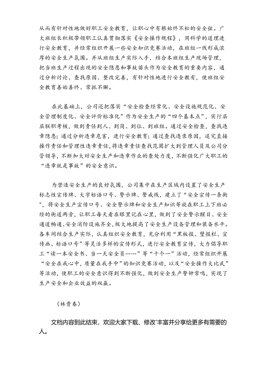 20载“班前会” 换来20年平安行.docx_第2页